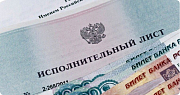 Исполнительное производство